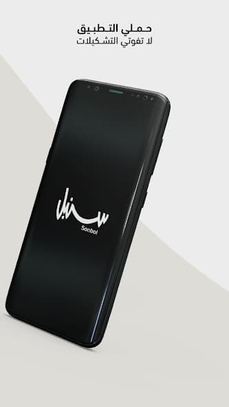 سنبل